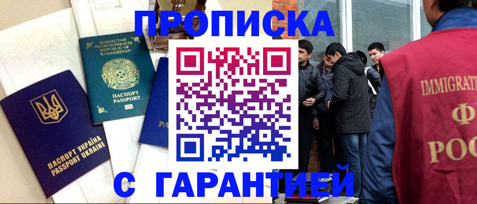 прописка 2025 в Южноуральске