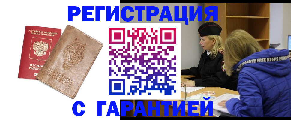 временная регистрация надежно в Южноуральске