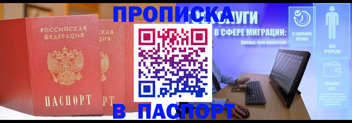 временная регистрация для школы в Южноуральске